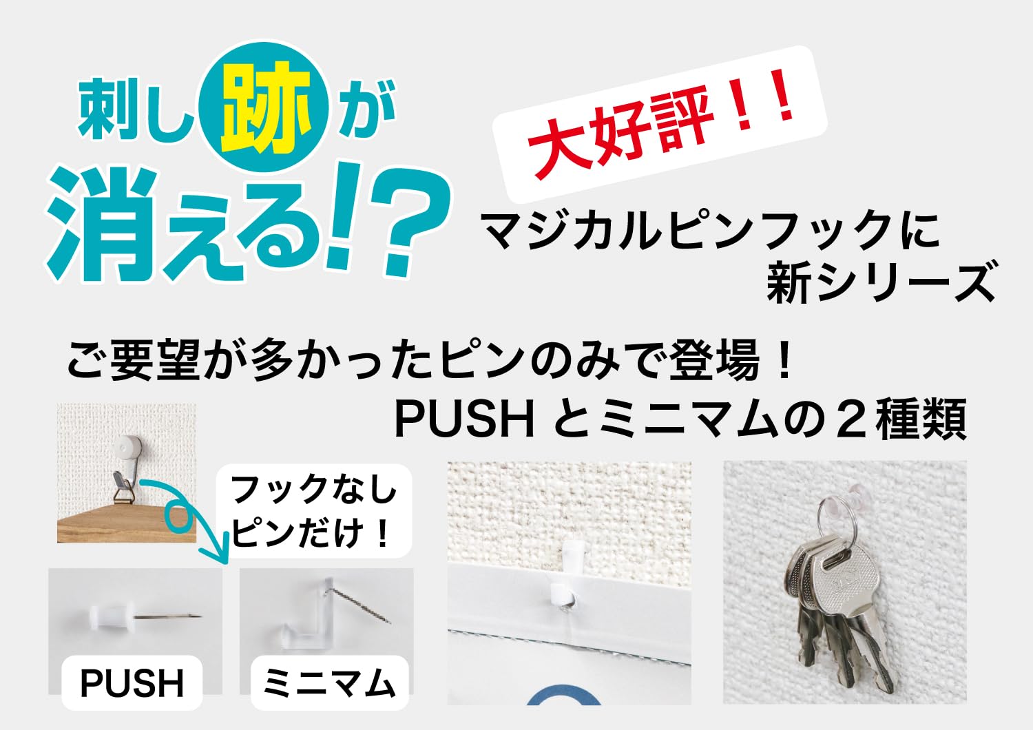 Amazon.co.jp: 跡が目立たない ベスト マジカルピンフック ミニマム